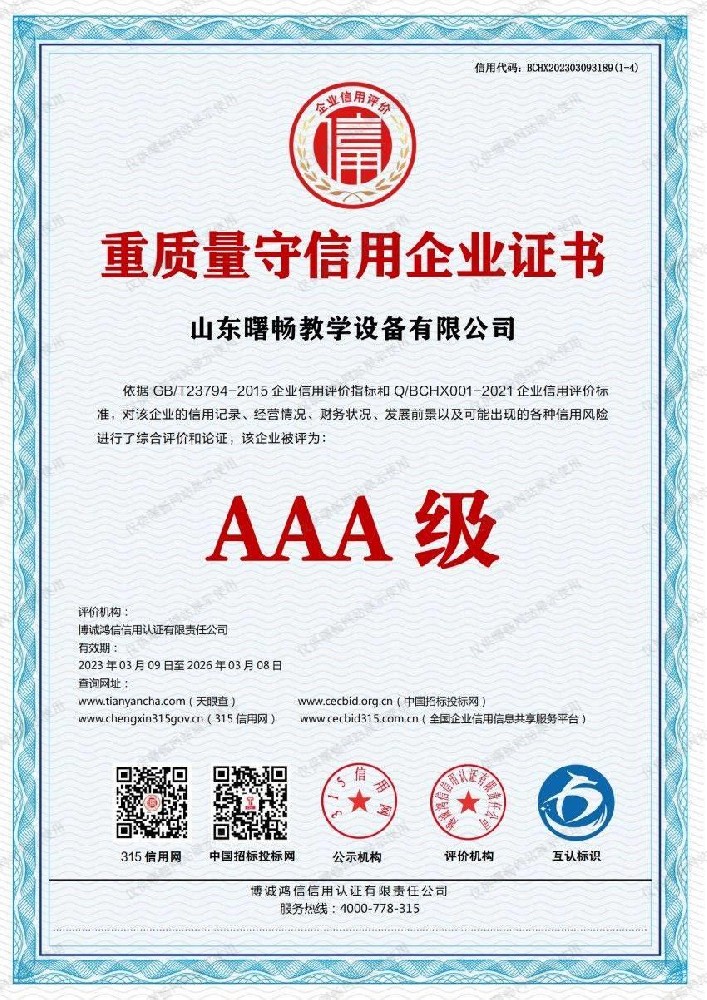 重質(zhì)量守信用企業(yè)證書