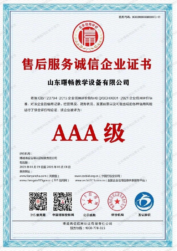 售后服務(wù)誠信企業(yè)證書