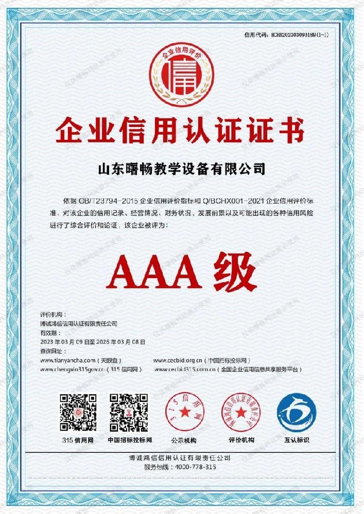 企業(yè)信用認(rèn)證證書