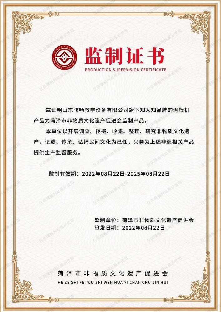 泥板機(jī)監(jiān)制證書