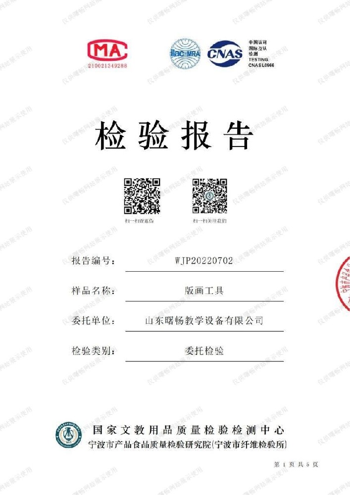 版畫工具檢測報(bào)告