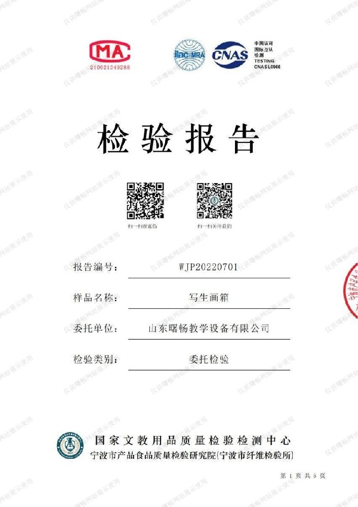 寫生畫箱檢測報(bào)告