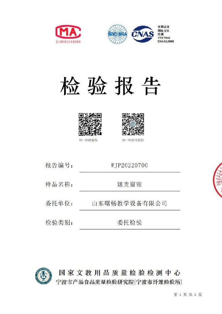 遮光窗簾檢測報(bào)告