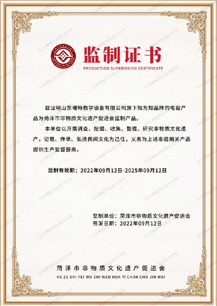 電窯監(jiān)制證書